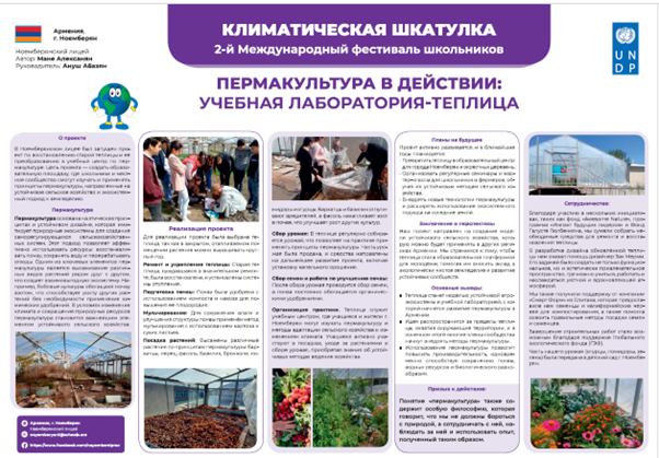 Permaculture in Action: Educational Greenhouse-Laboratory