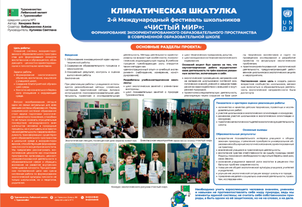 Clean World: Creating an Eco-Oriented Educational Environment in a Modern School